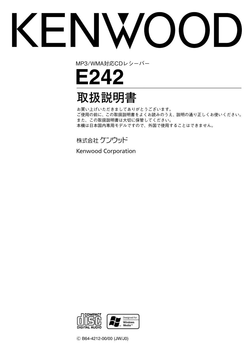 E242 取扱説明書 - ご利用の条件｜取扱説明書｜ケンウッド : Free 